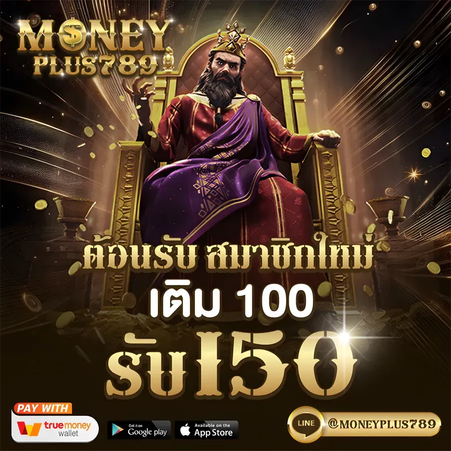 มันนี่ สล็อต