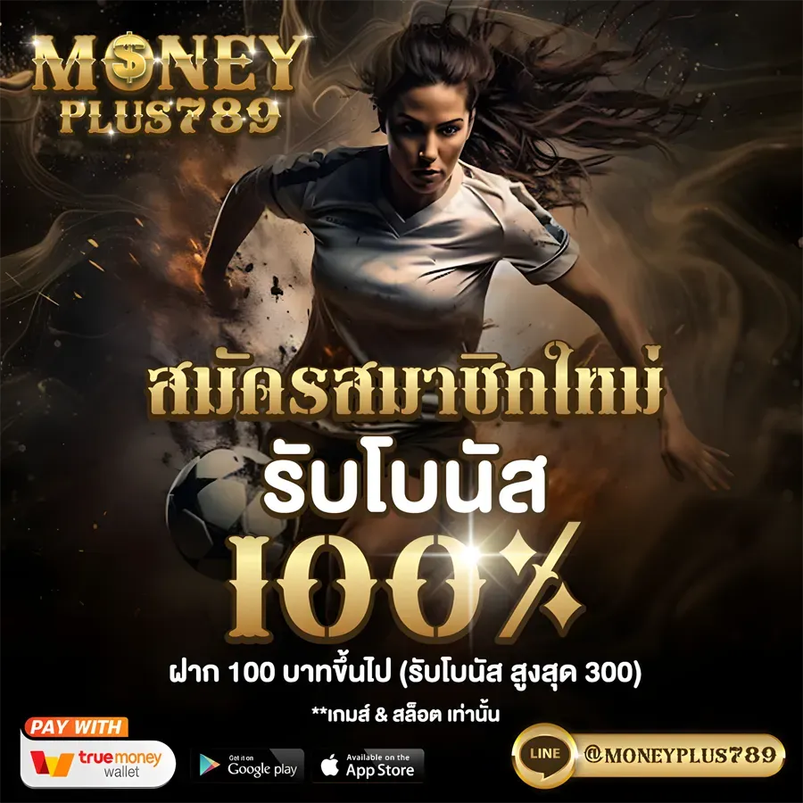 มันนี่ สล็อต