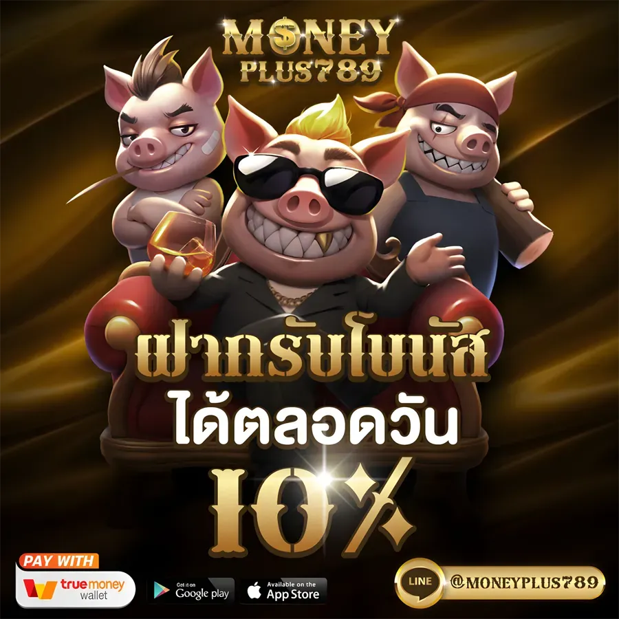 มันนี่ สล็อต
