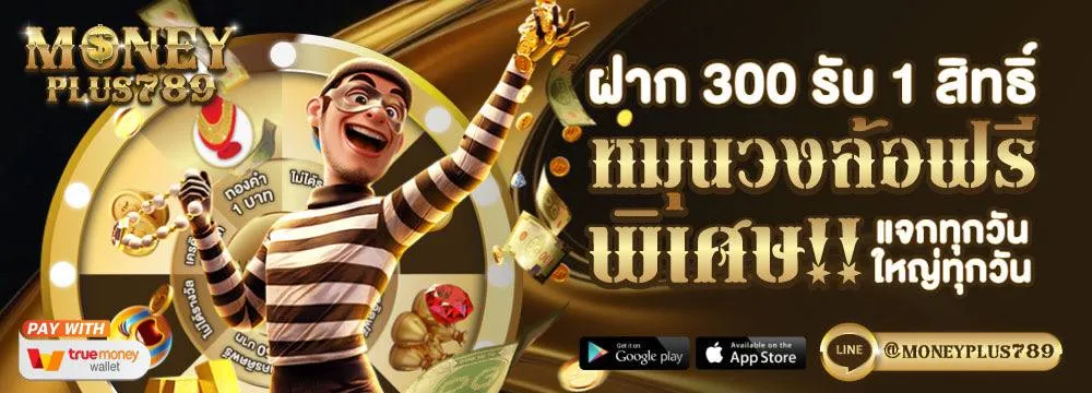 เครดิตฟรี MoneyPlus