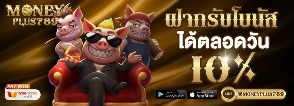เครดิตฟรี MoneyPlus